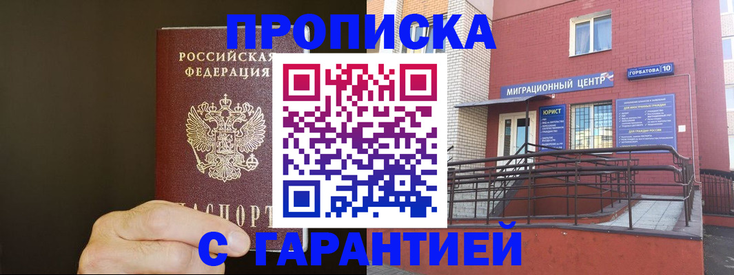 временная регистрация в Арзамасе