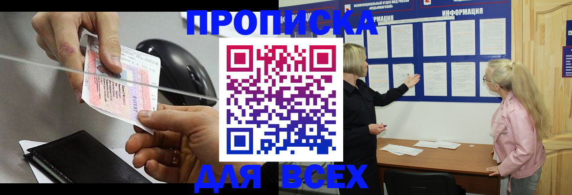 прописка законно в Арзамасе