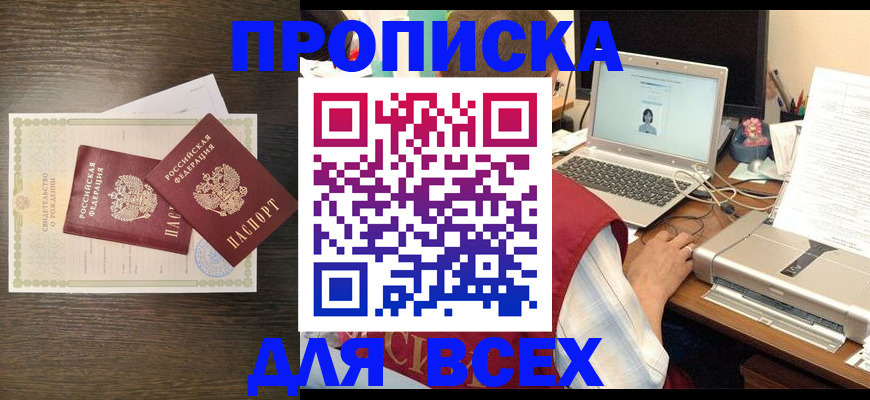прописка регистрация в Арзамасе